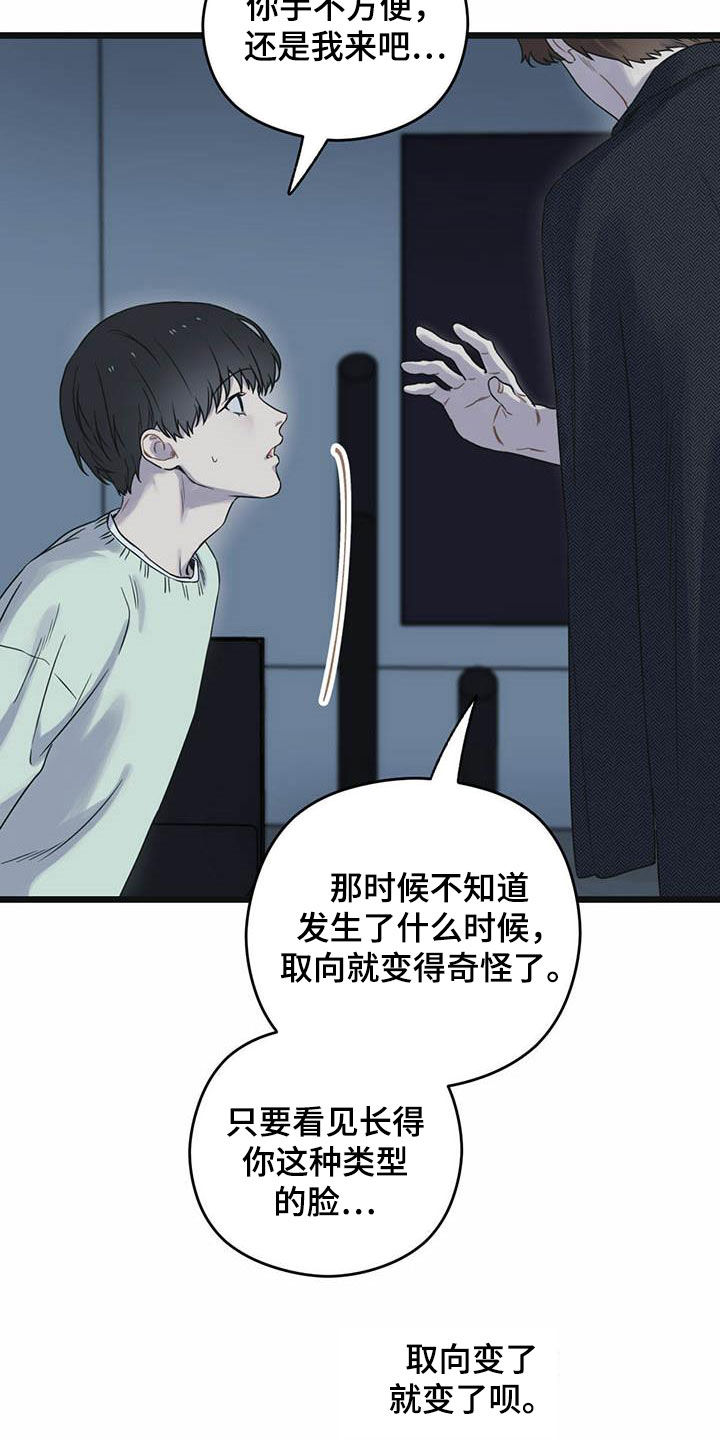 《意外的邂逅》漫画最新章节第37章你认识我吧？免费下拉式在线观看章节第【7】张图片