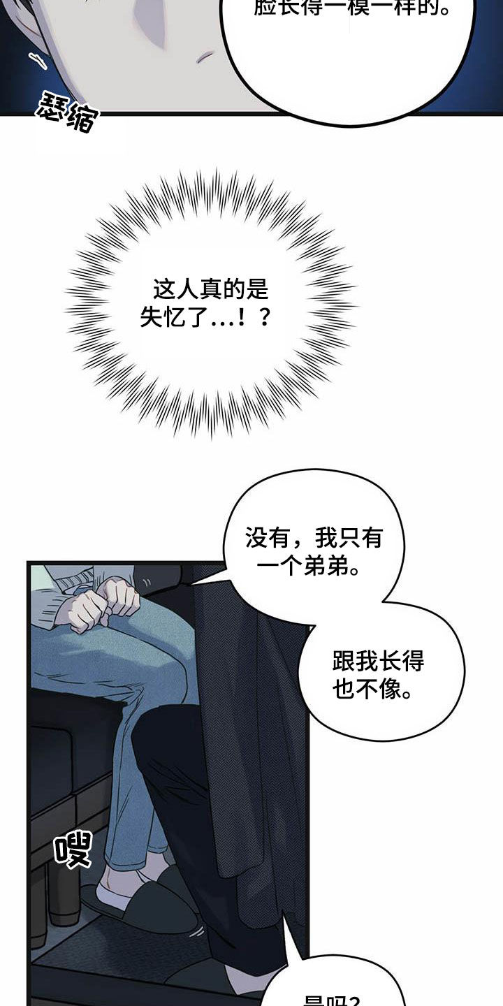 《意外的邂逅》漫画最新章节第37章你认识我吧？免费下拉式在线观看章节第【9】张图片