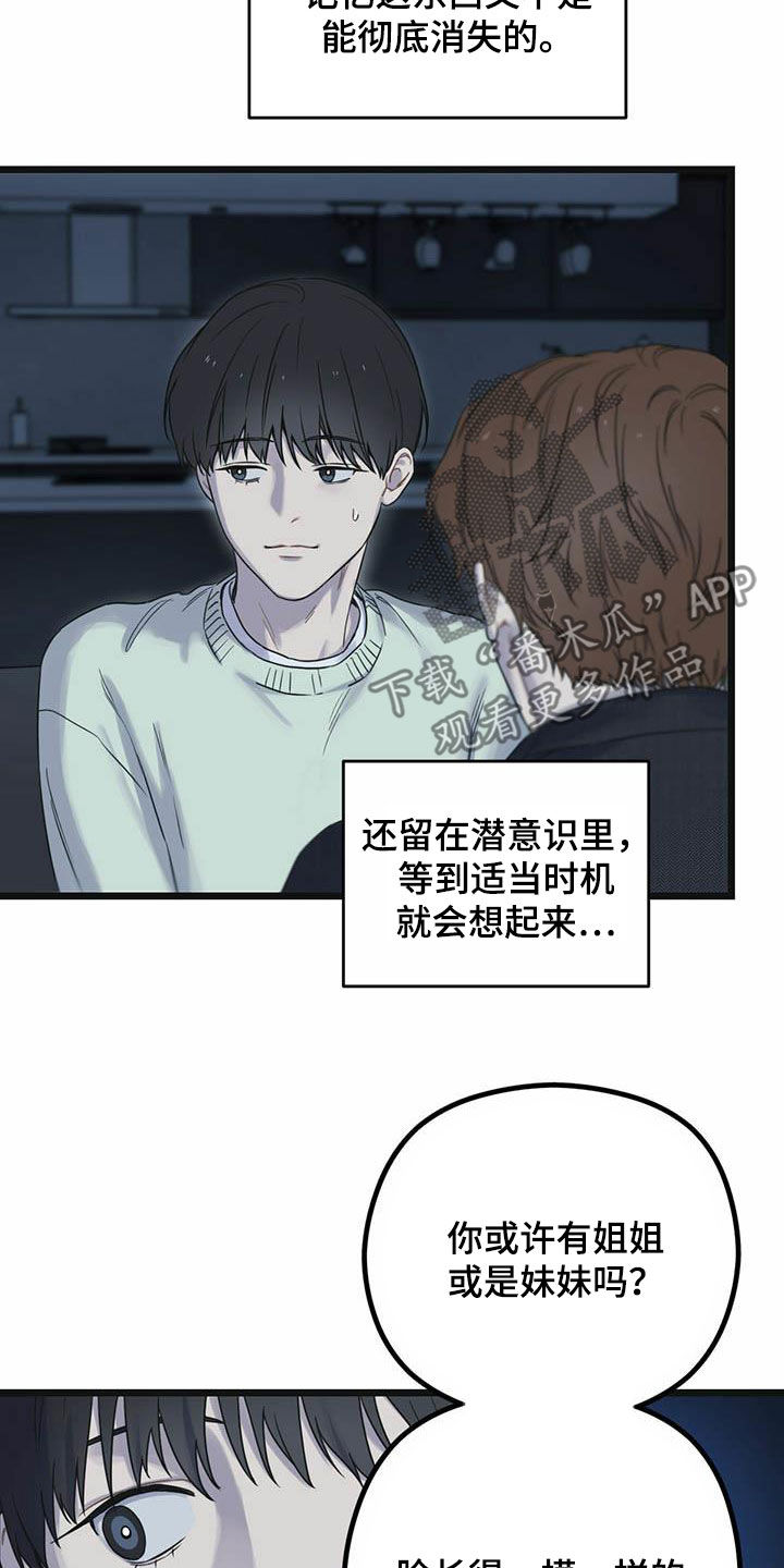 《意外的邂逅》漫画最新章节第37章你认识我吧？免费下拉式在线观看章节第【10】张图片