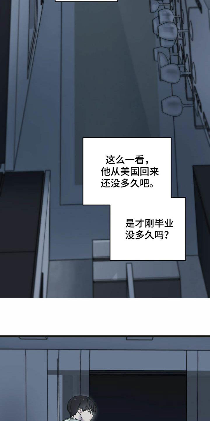 《意外的邂逅》漫画最新章节第37章你认识我吧？免费下拉式在线观看章节第【16】张图片