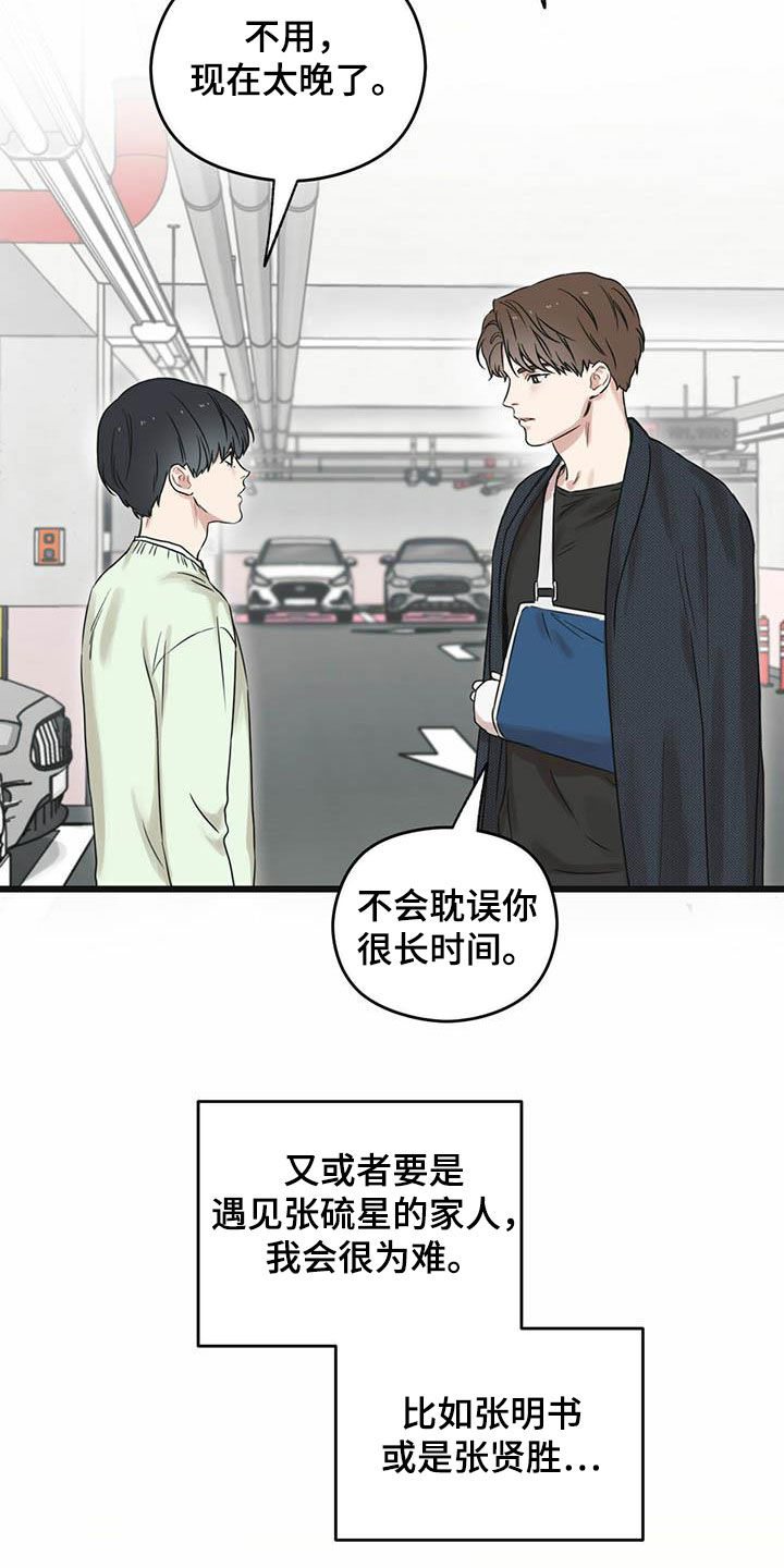 《意外的邂逅》漫画最新章节第37章你认识我吧？免费下拉式在线观看章节第【23】张图片