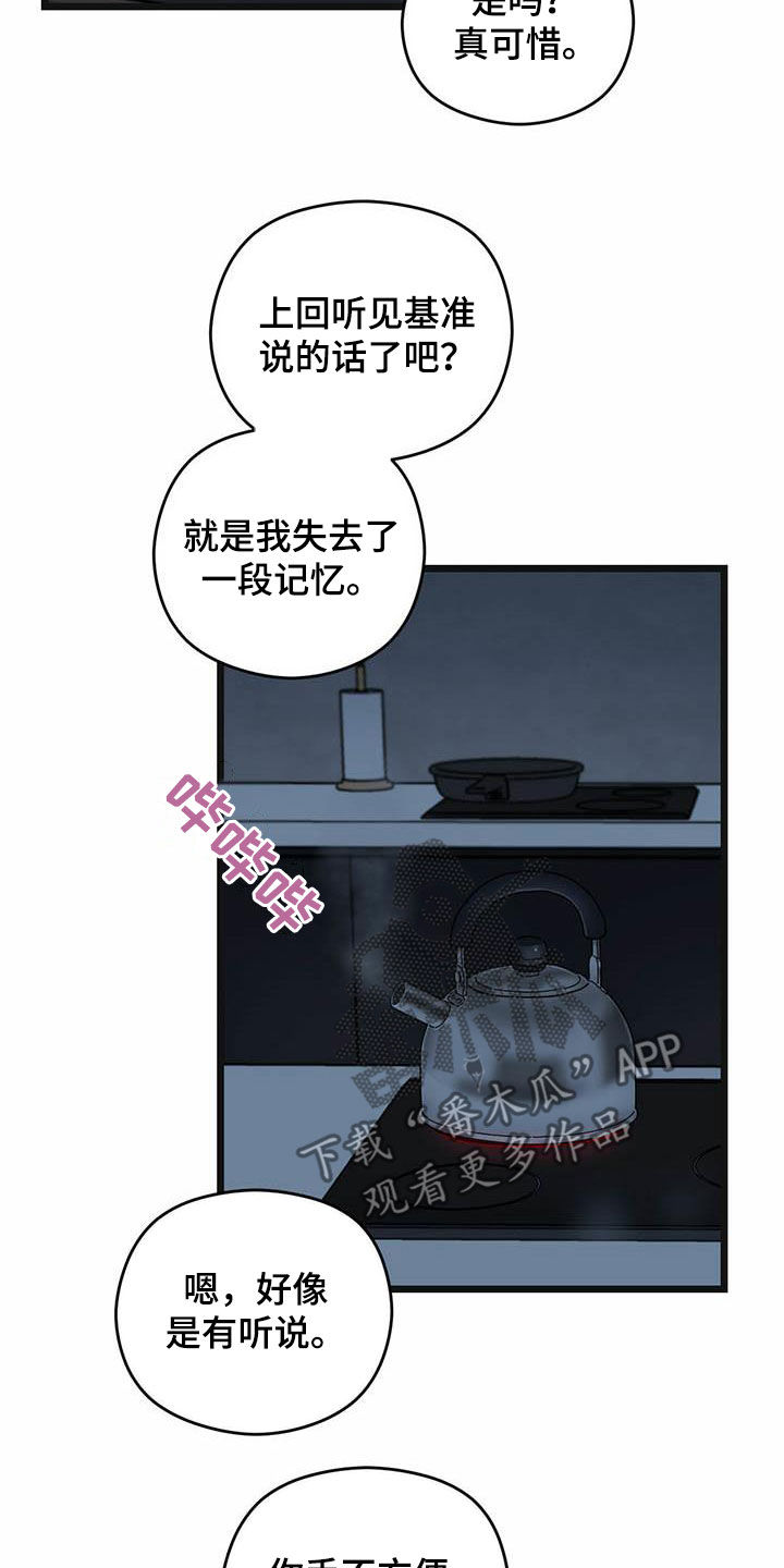 《意外的邂逅》漫画最新章节第37章你认识我吧？免费下拉式在线观看章节第【8】张图片