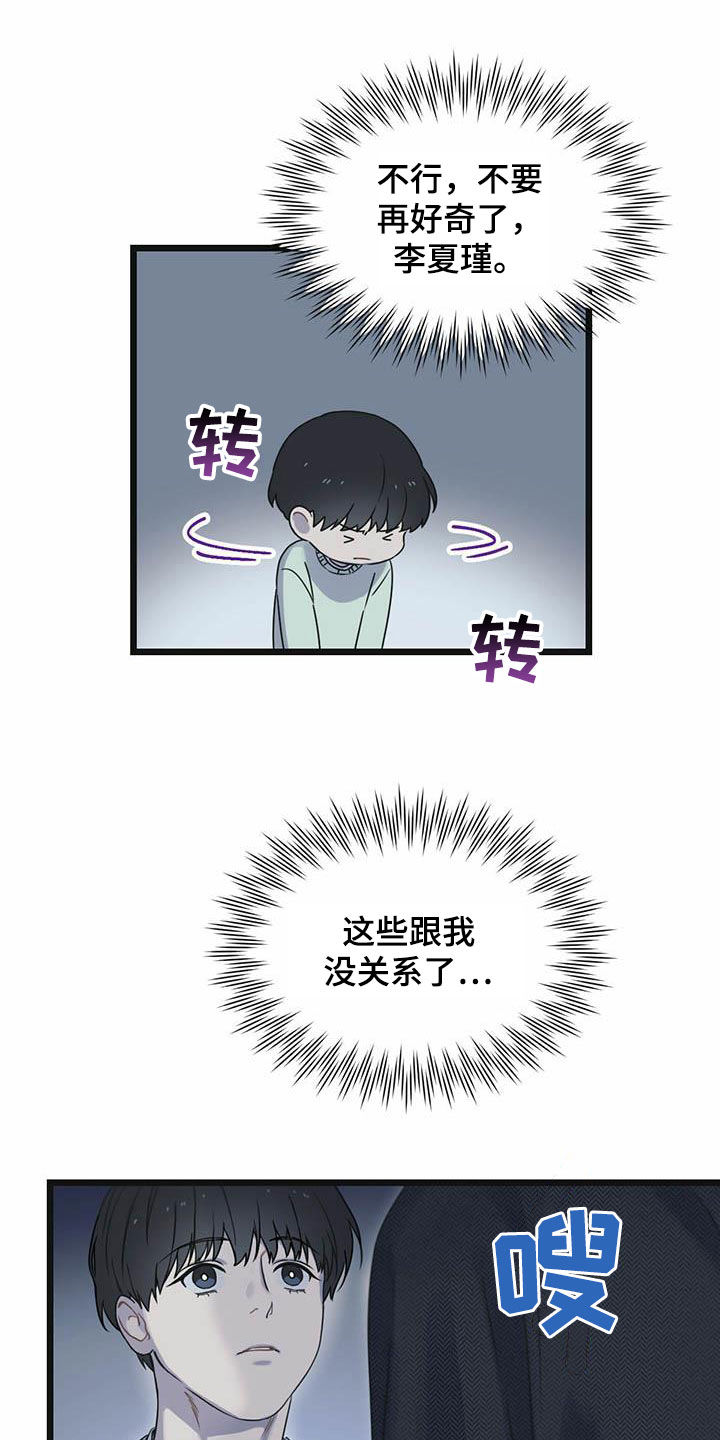 《意外的邂逅》漫画最新章节第37章你认识我吧？免费下拉式在线观看章节第【13】张图片