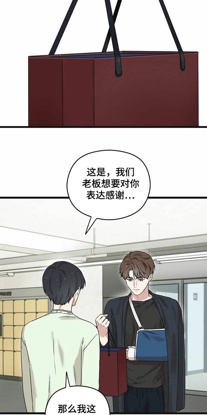 《意外的邂逅》漫画最新章节第37章你认识我吧？免费下拉式在线观看章节第【25】张图片