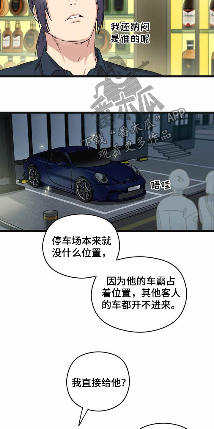 《意外的邂逅》漫画最新章节第36章还车免费下拉式在线观看章节第【18】张图片