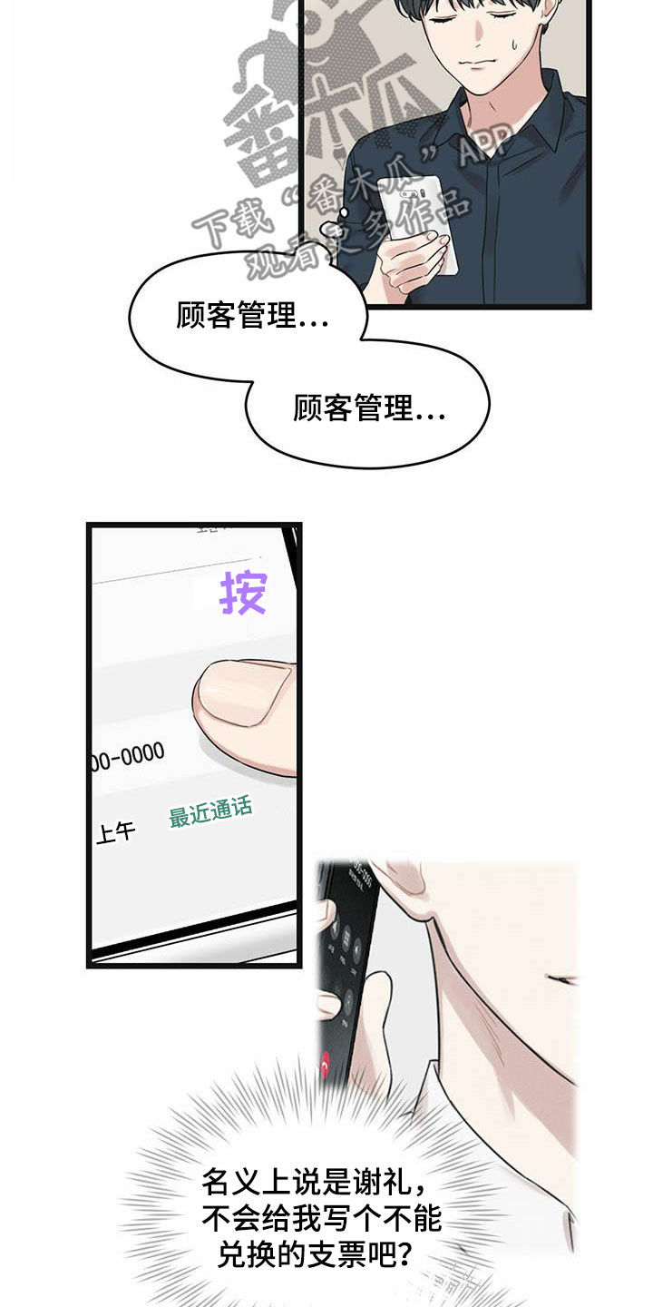 《意外的邂逅》漫画最新章节第36章还车免费下拉式在线观看章节第【12】张图片