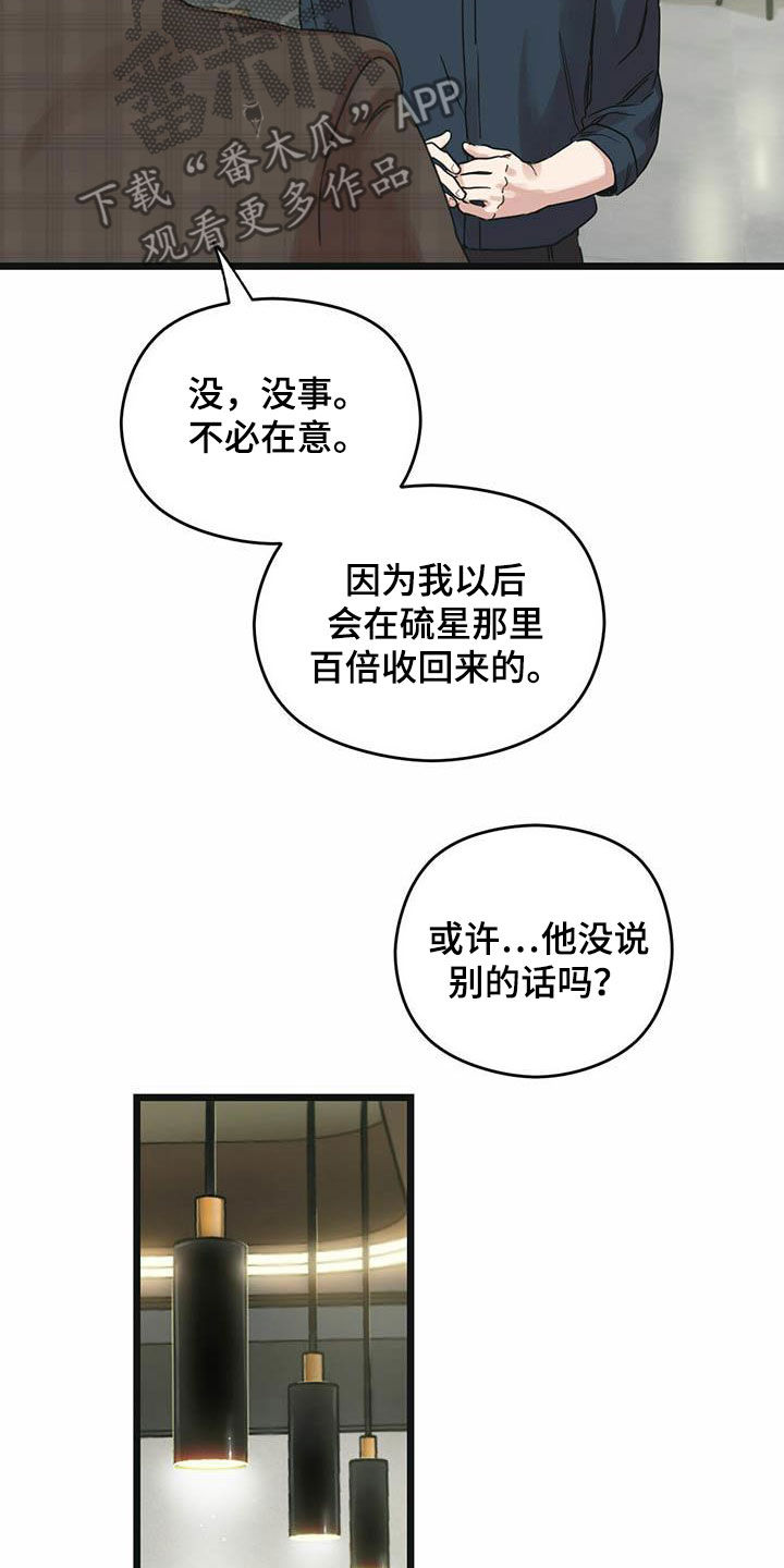 《意外的邂逅》漫画最新章节第36章还车免费下拉式在线观看章节第【26】张图片