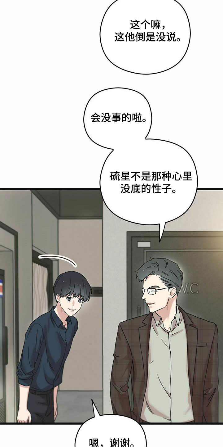 《意外的邂逅》漫画最新章节第36章还车免费下拉式在线观看章节第【24】张图片