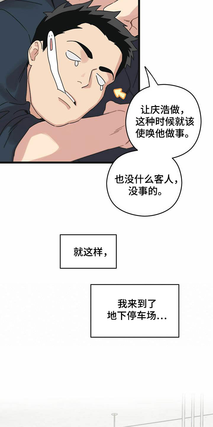 《意外的邂逅》漫画最新章节第36章还车免费下拉式在线观看章节第【4】张图片