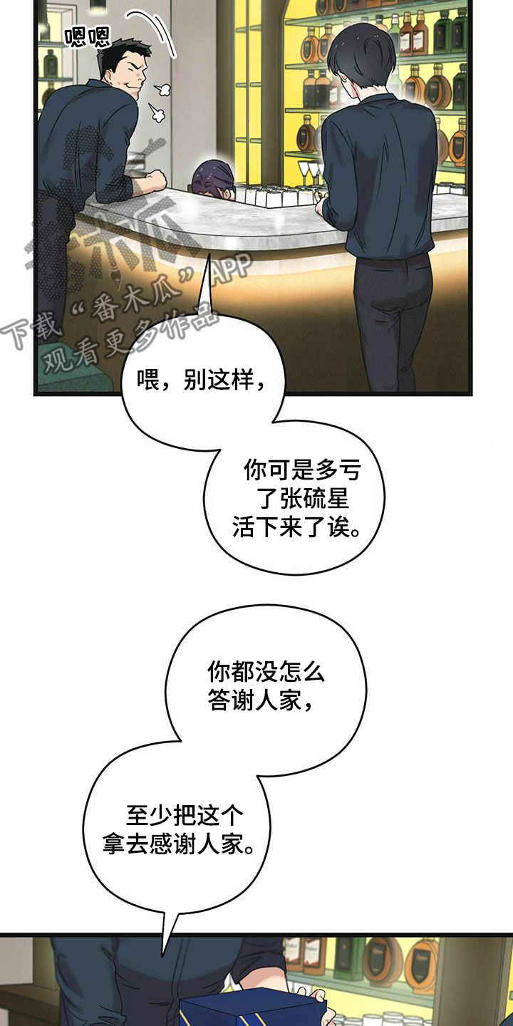 《意外的邂逅》漫画最新章节第36章还车免费下拉式在线观看章节第【16】张图片