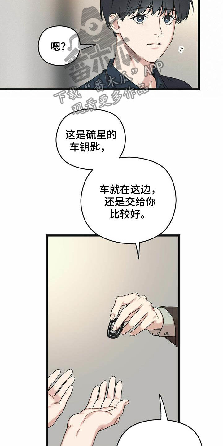 《意外的邂逅》漫画最新章节第36章还车免费下拉式在线观看章节第【22】张图片