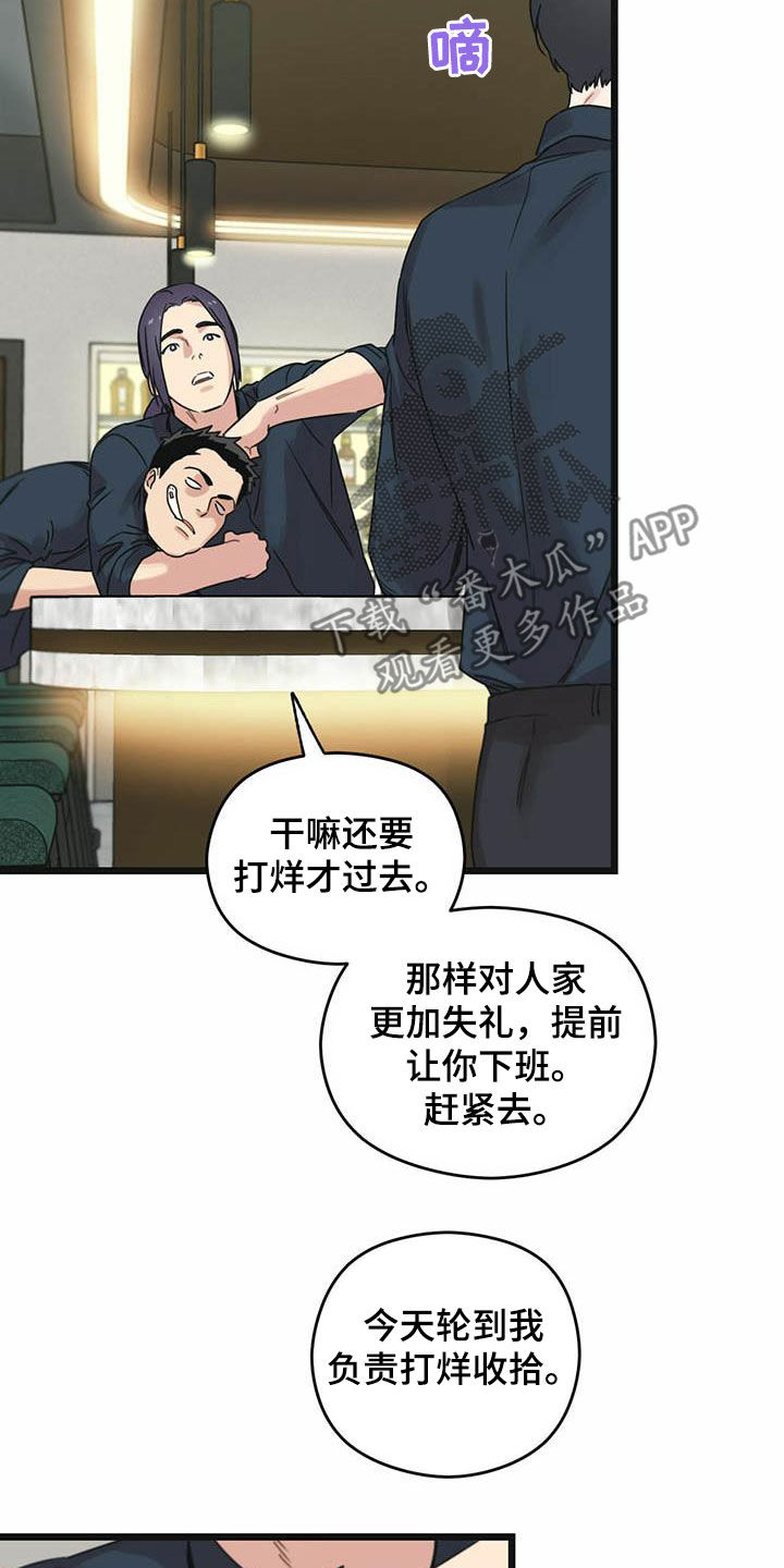 《意外的邂逅》漫画最新章节第36章还车免费下拉式在线观看章节第【5】张图片