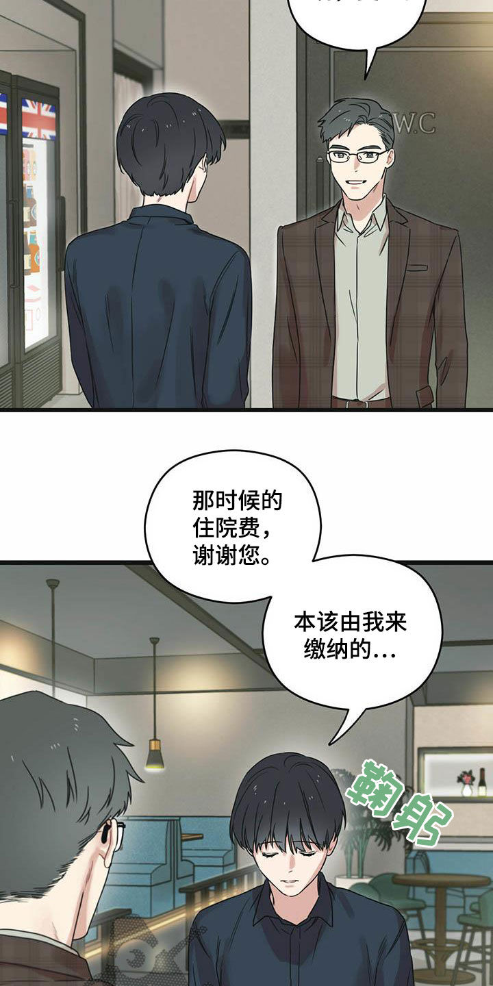 《意外的邂逅》漫画最新章节第36章还车免费下拉式在线观看章节第【27】张图片