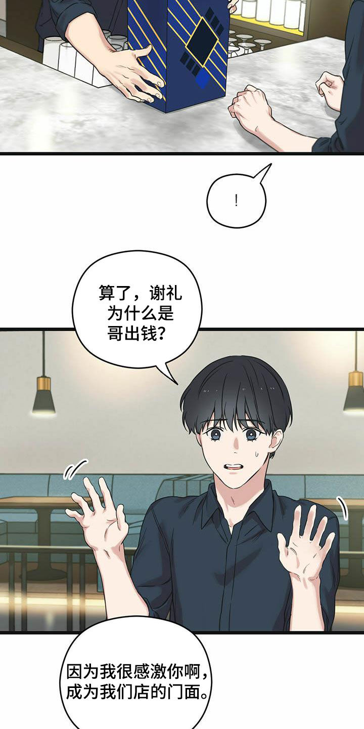 《意外的邂逅》漫画最新章节第36章还车免费下拉式在线观看章节第【15】张图片