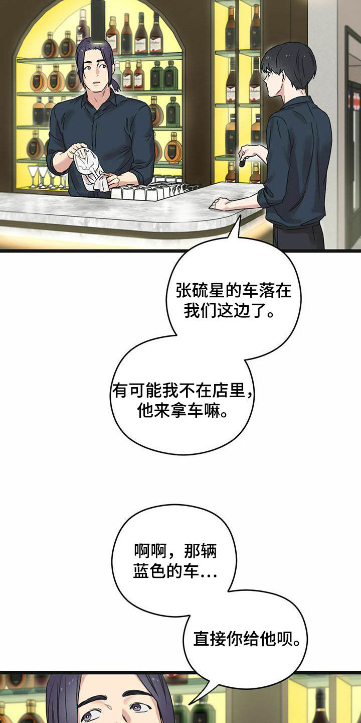 《意外的邂逅》漫画最新章节第36章还车免费下拉式在线观看章节第【19】张图片