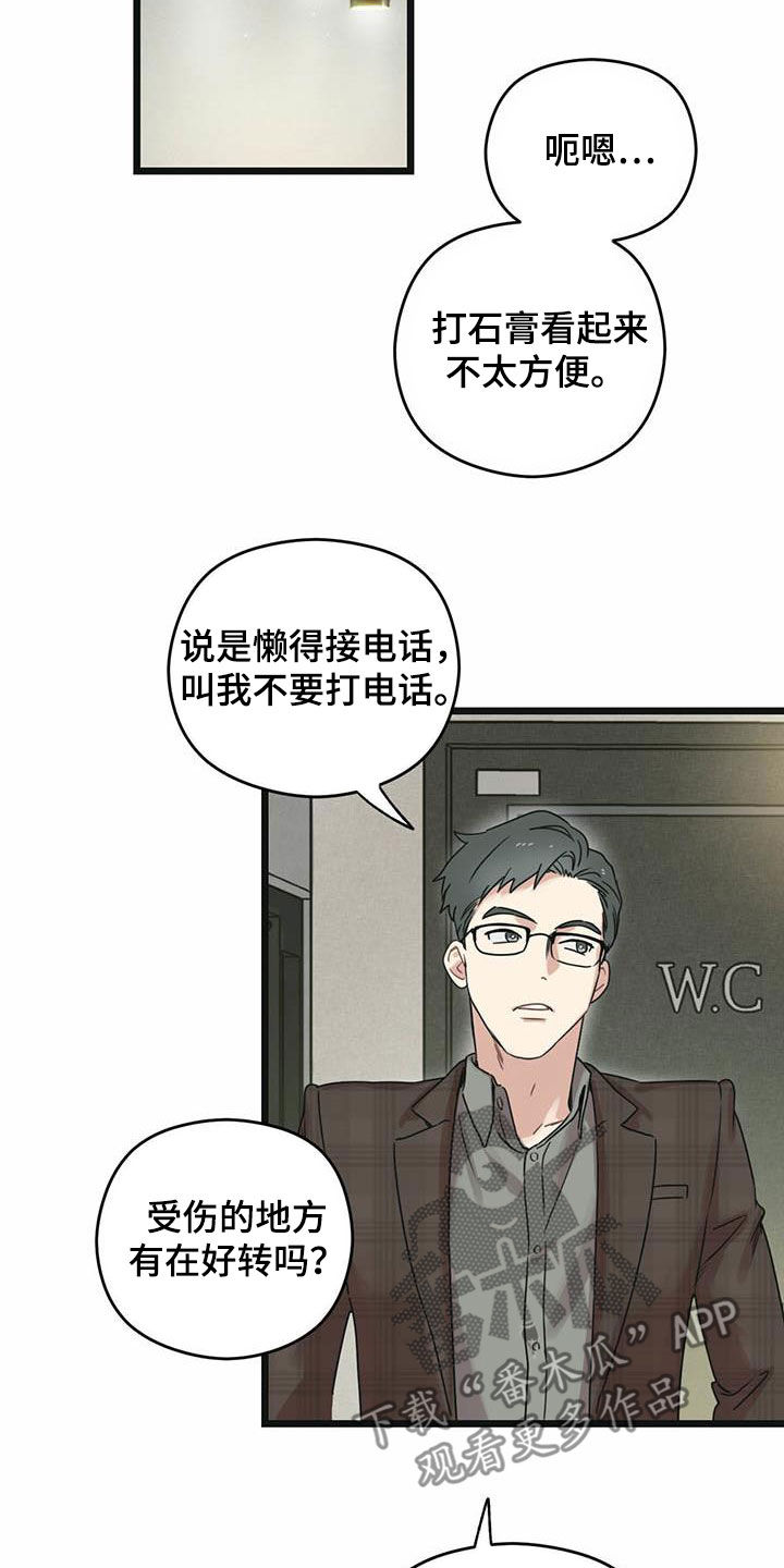 《意外的邂逅》漫画最新章节第36章还车免费下拉式在线观看章节第【25】张图片