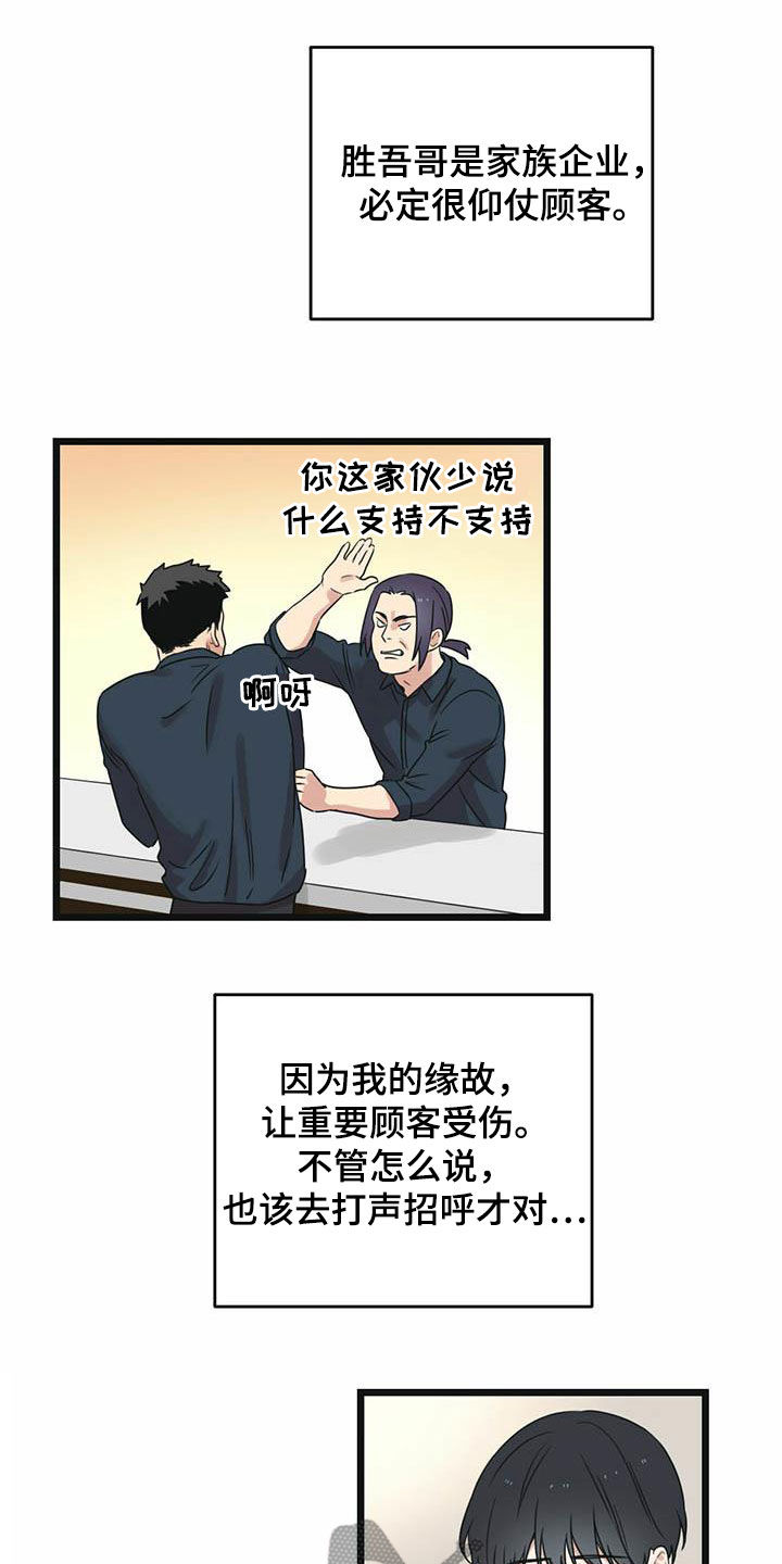 《意外的邂逅》漫画最新章节第36章还车免费下拉式在线观看章节第【13】张图片