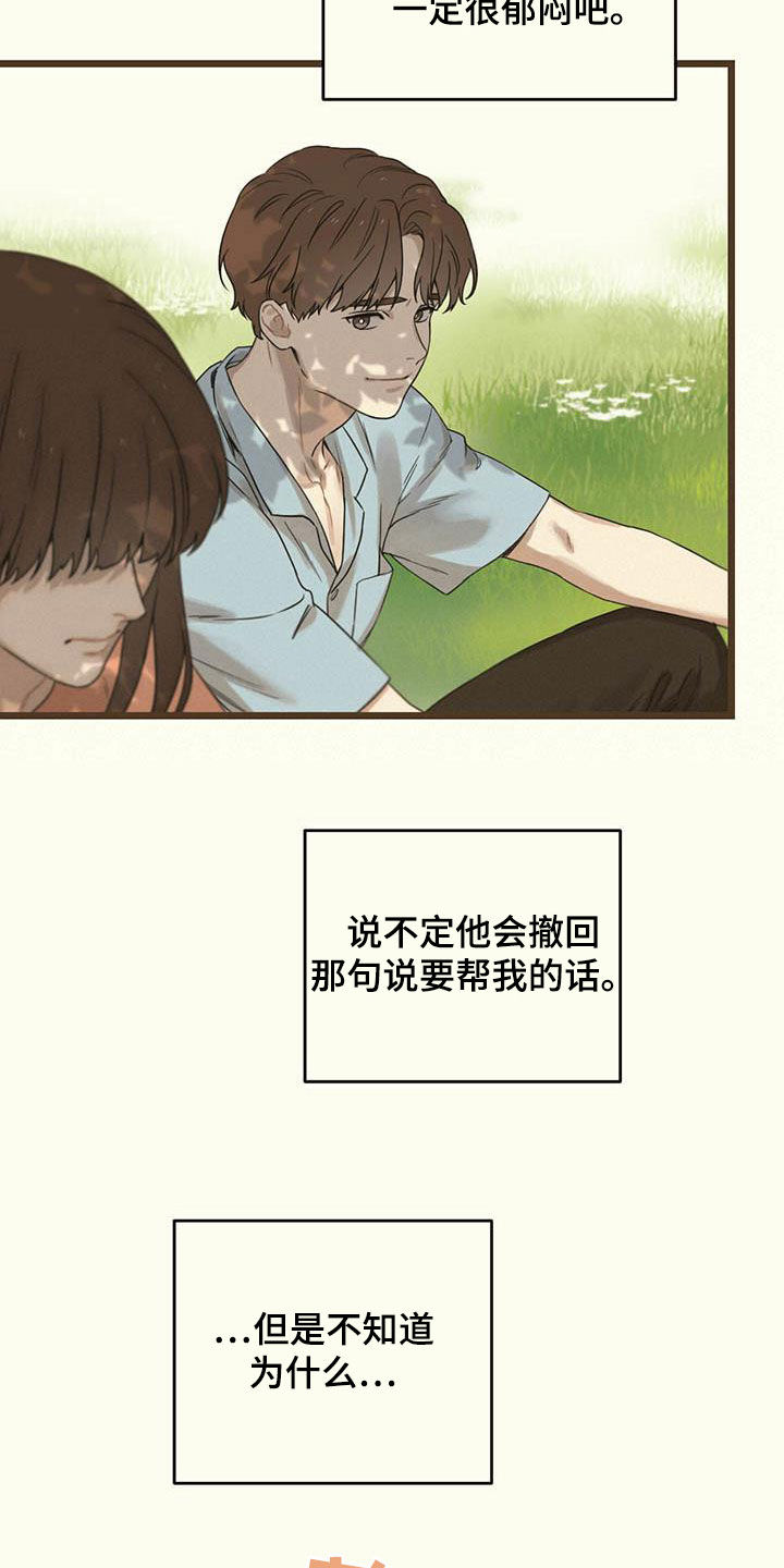 《意外的邂逅》漫画最新章节第35章高兴不起来免费下拉式在线观看章节第【18】张图片