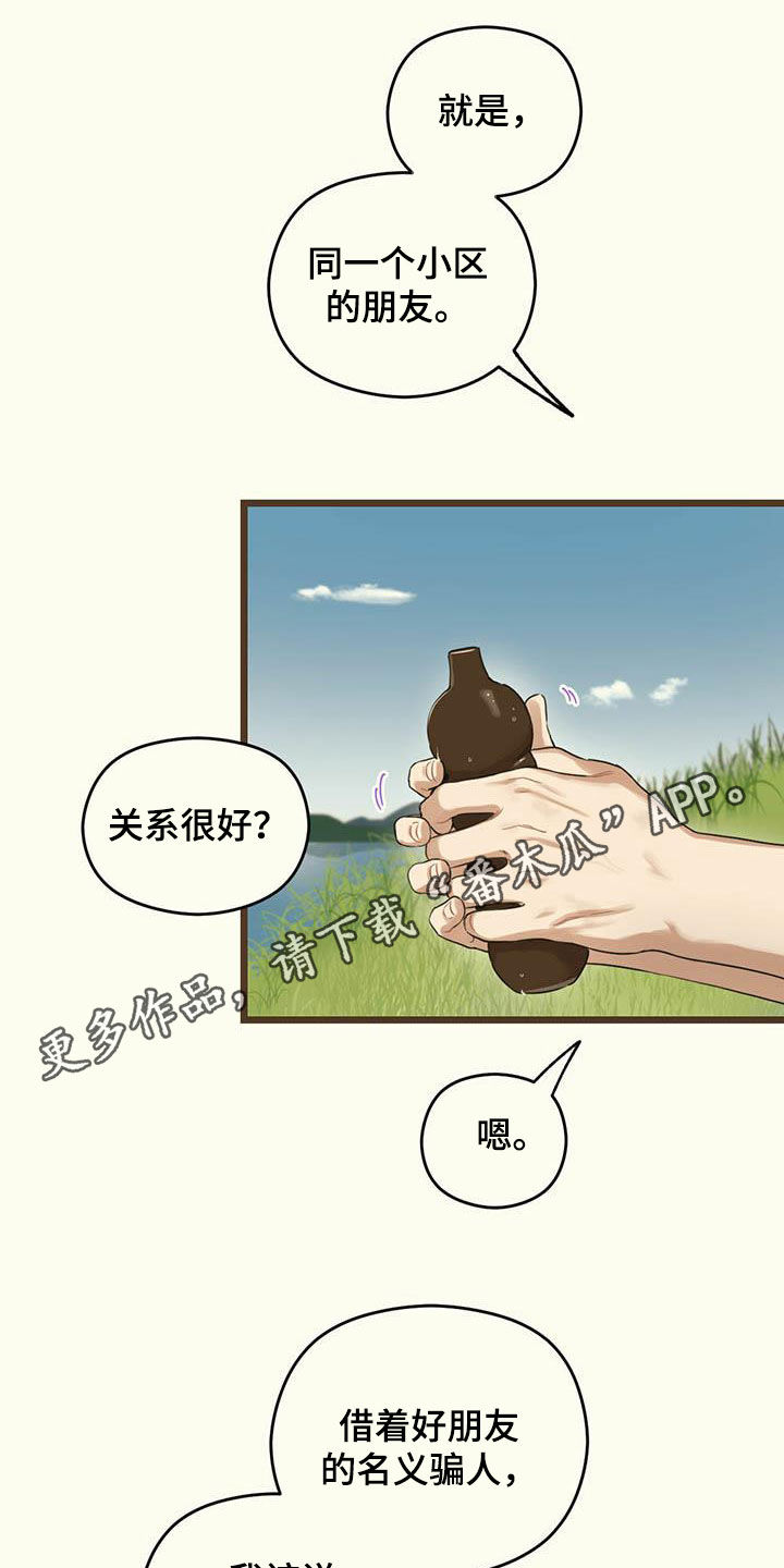 《意外的邂逅》漫画最新章节第35章高兴不起来免费下拉式在线观看章节第【25】张图片