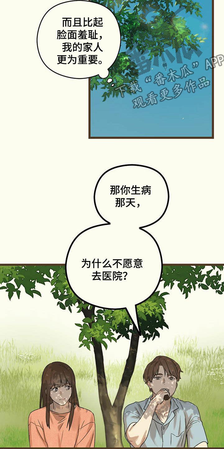 《意外的邂逅》漫画最新章节第35章高兴不起来免费下拉式在线观看章节第【23】张图片