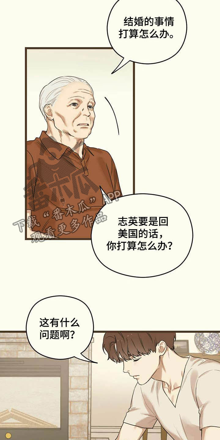 《意外的邂逅》漫画最新章节第33章这算什么免费下拉式在线观看章节第【8】张图片