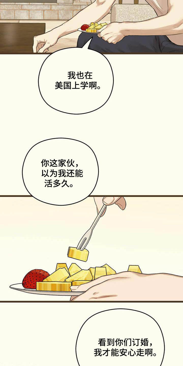 《意外的邂逅》漫画最新章节第33章这算什么免费下拉式在线观看章节第【7】张图片