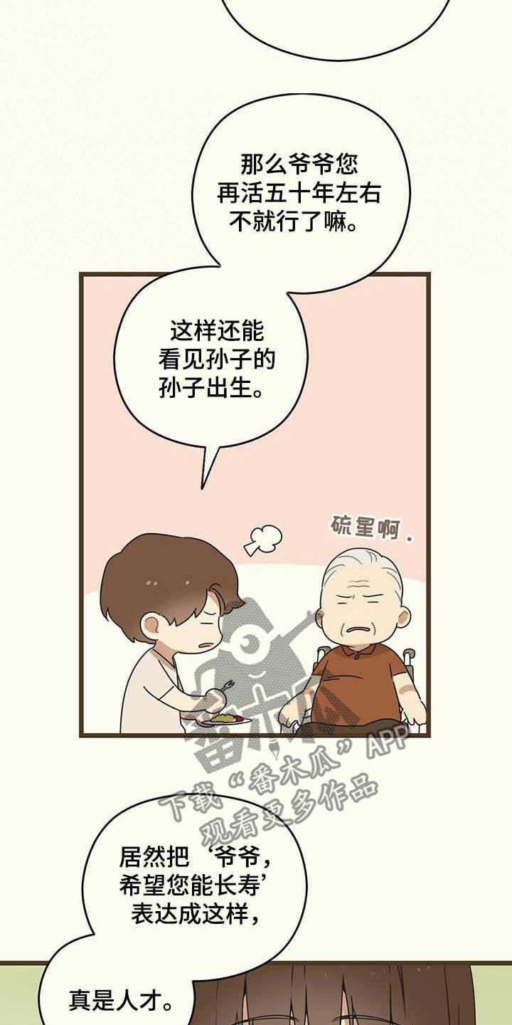 《意外的邂逅》漫画最新章节第33章这算什么免费下拉式在线观看章节第【6】张图片