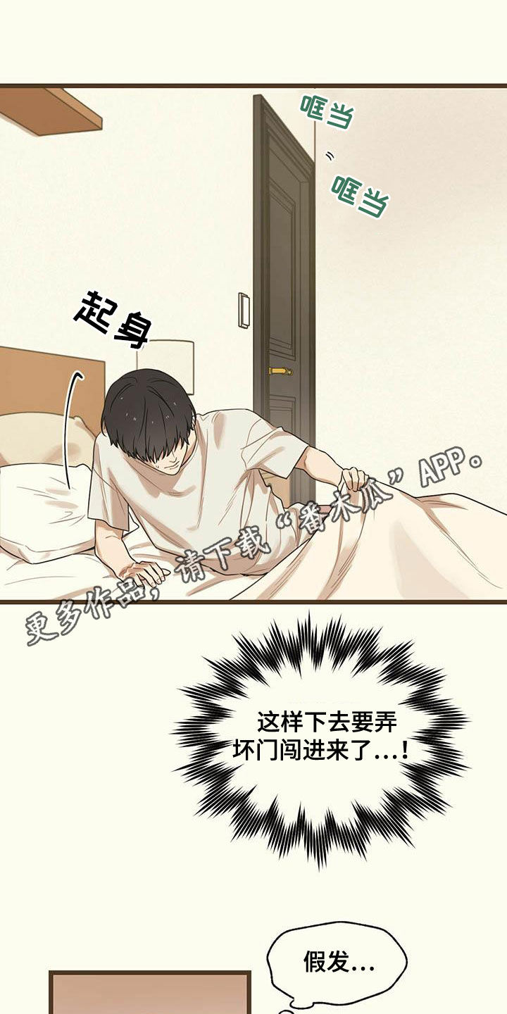 《意外的邂逅》漫画最新章节第32章不去医院免费下拉式在线观看章节第【19】张图片