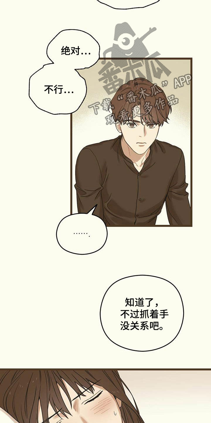 《意外的邂逅》漫画最新章节第32章不去医院免费下拉式在线观看章节第【4】张图片