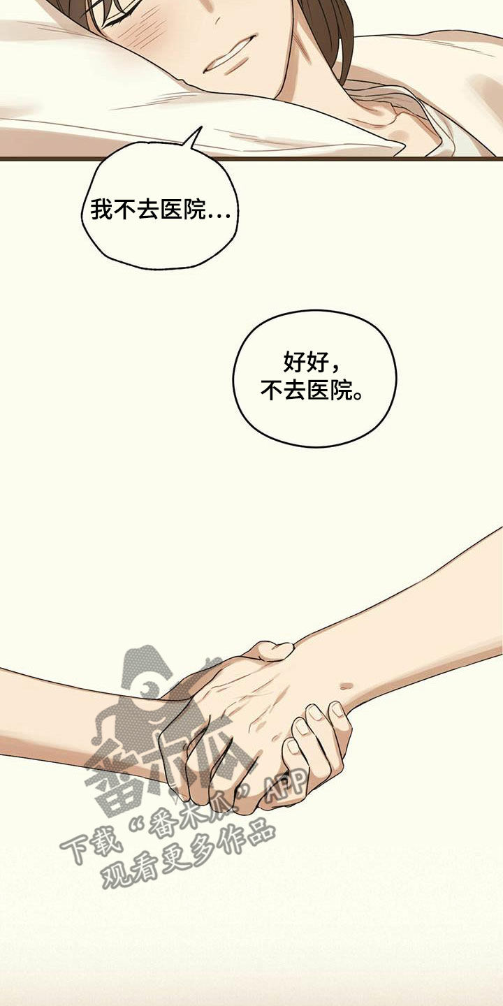 《意外的邂逅》漫画最新章节第32章不去医院免费下拉式在线观看章节第【3】张图片