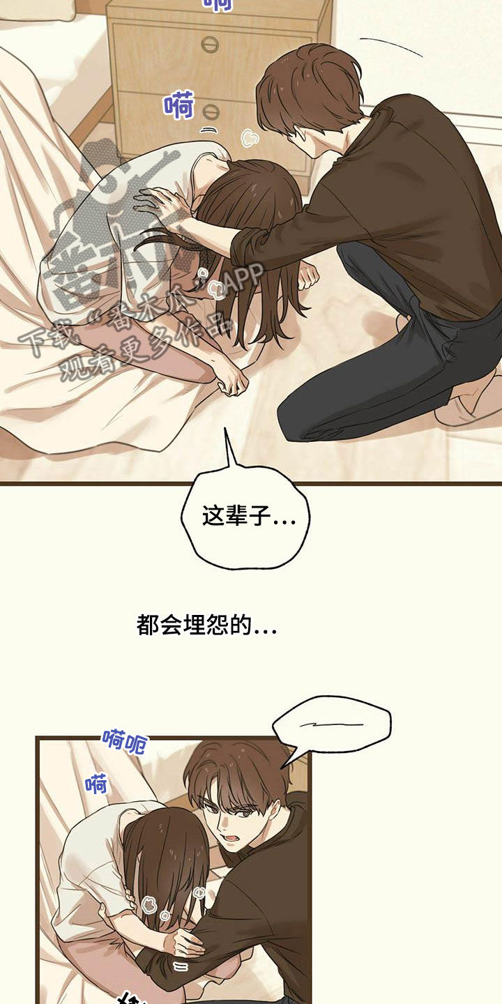 《意外的邂逅》漫画最新章节第32章不去医院免费下拉式在线观看章节第【6】张图片