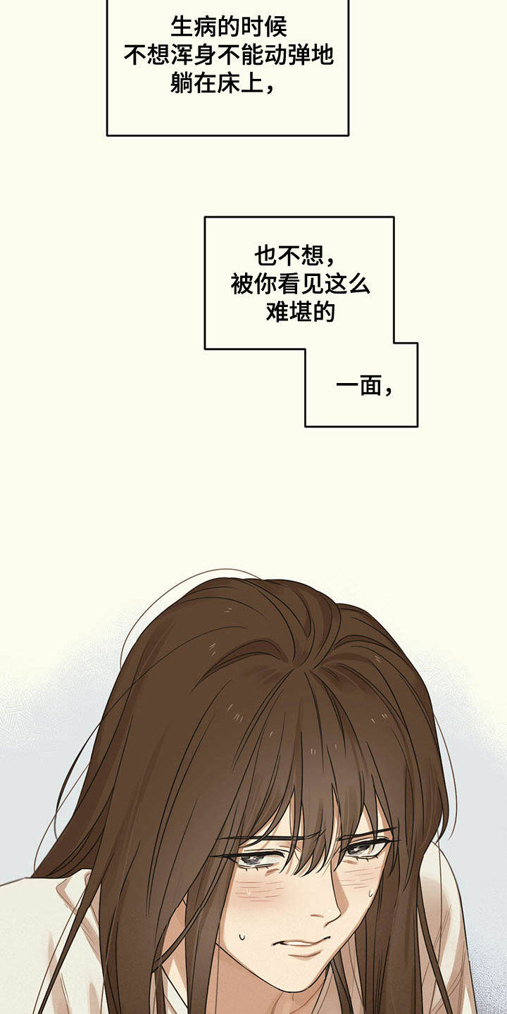 《意外的邂逅》漫画最新章节第32章不去医院免费下拉式在线观看章节第【9】张图片