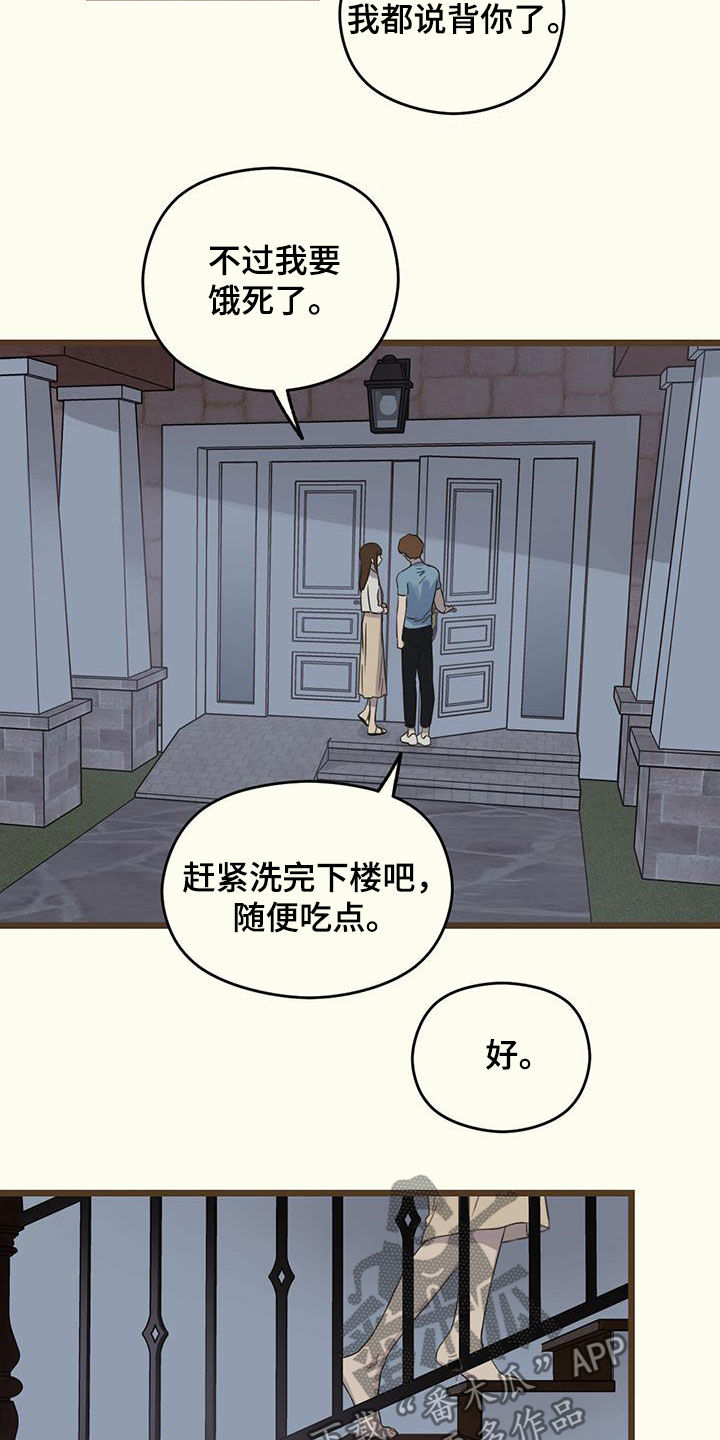 《意外的邂逅》漫画最新章节第30章撑到夏天免费下拉式在线观看章节第【9】张图片