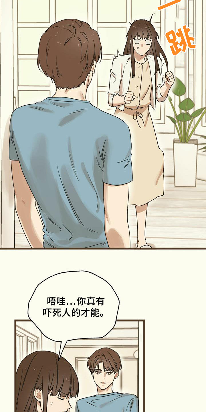 《意外的邂逅》漫画最新章节第28章冒牌货免费下拉式在线观看章节第【15】张图片