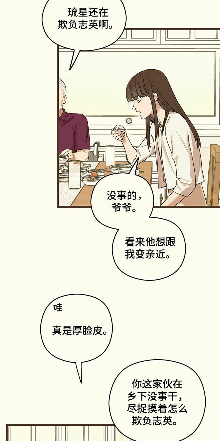 《意外的邂逅》漫画最新章节第28章冒牌货免费下拉式在线观看章节第【10】张图片