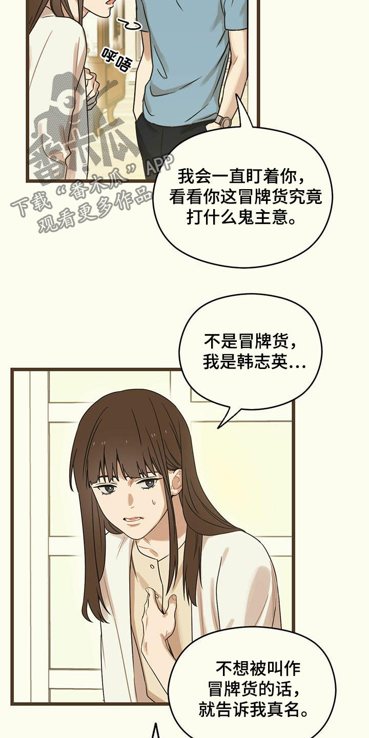 《意外的邂逅》漫画最新章节第28章冒牌货免费下拉式在线观看章节第【14】张图片