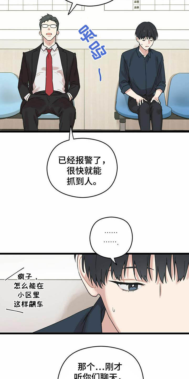 《意外的邂逅》漫画最新章节第27章感谢免费下拉式在线观看章节第【18】张图片