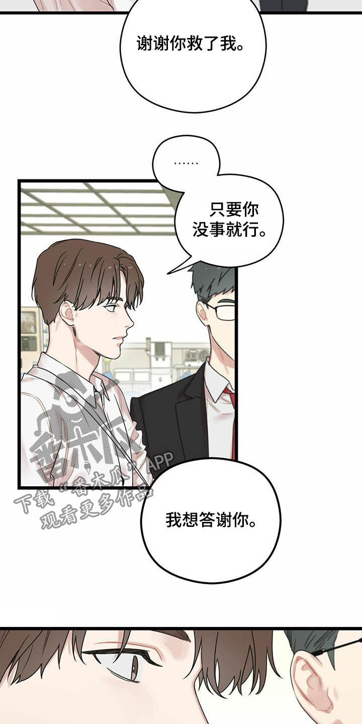 《意外的邂逅》漫画最新章节第27章感谢免费下拉式在线观看章节第【6】张图片