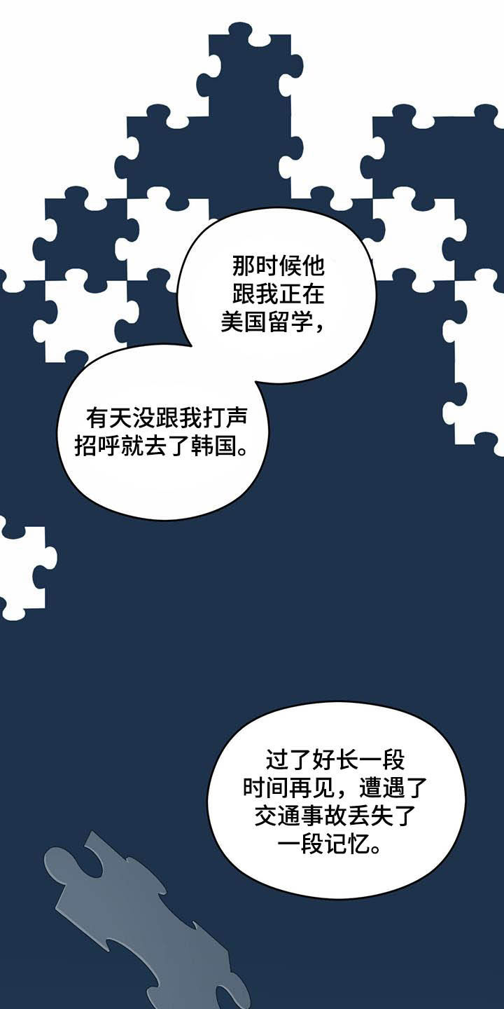 《意外的邂逅》漫画最新章节第27章感谢免费下拉式在线观看章节第【15】张图片