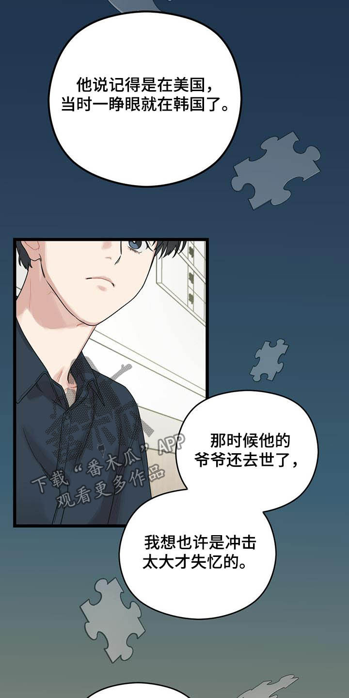 《意外的邂逅》漫画最新章节第27章感谢免费下拉式在线观看章节第【14】张图片