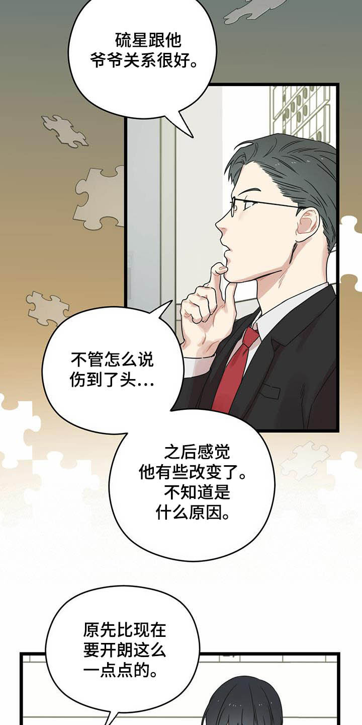 《意外的邂逅》漫画最新章节第27章感谢免费下拉式在线观看章节第【13】张图片