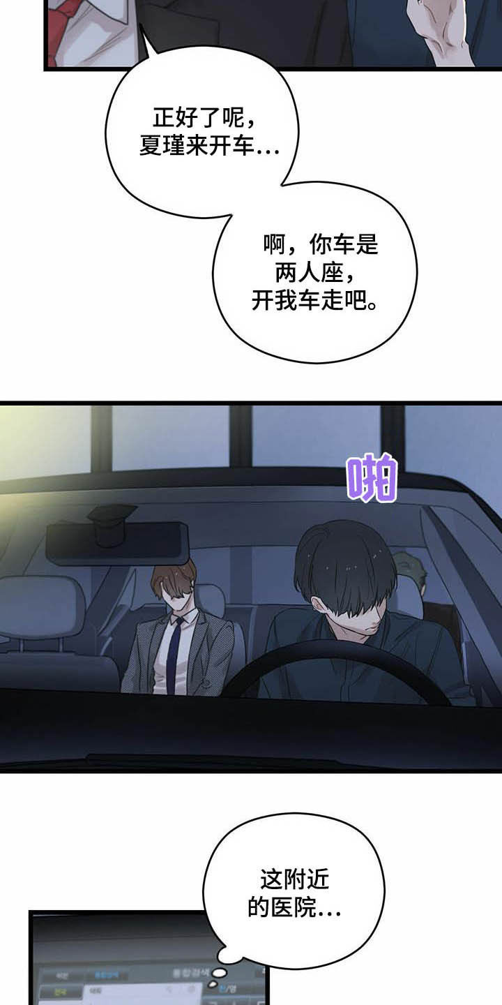 《意外的邂逅》漫画最新章节第26章记忆免费下拉式在线观看章节第【6】张图片