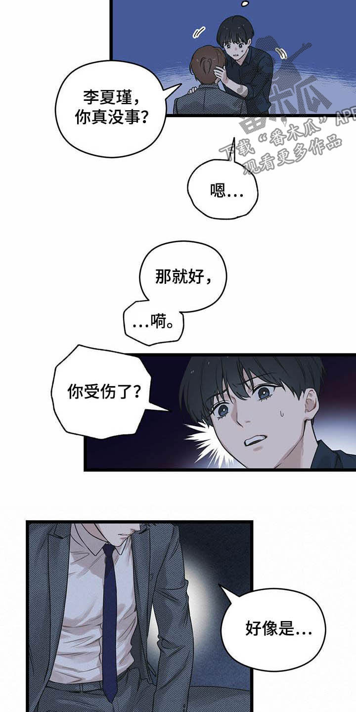 《意外的邂逅》漫画最新章节第26章记忆免费下拉式在线观看章节第【12】张图片