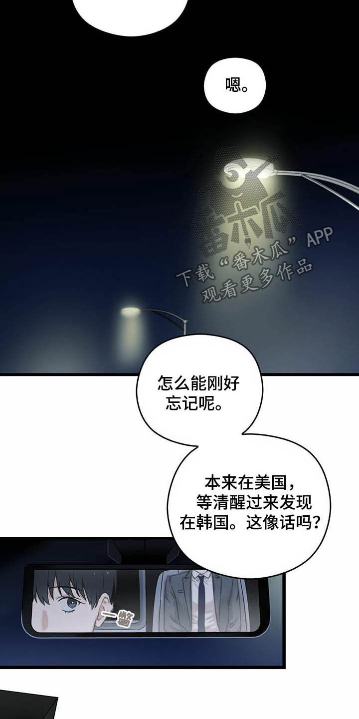 《意外的邂逅》漫画最新章节第26章记忆免费下拉式在线观看章节第【2】张图片