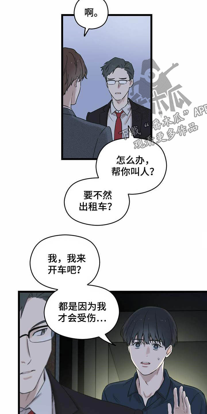 《意外的邂逅》漫画最新章节第26章记忆免费下拉式在线观看章节第【7】张图片