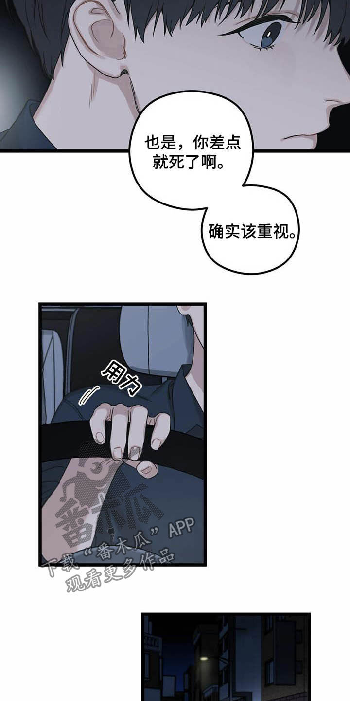 《意外的邂逅》漫画最新章节第26章记忆免费下拉式在线观看章节第【4】张图片