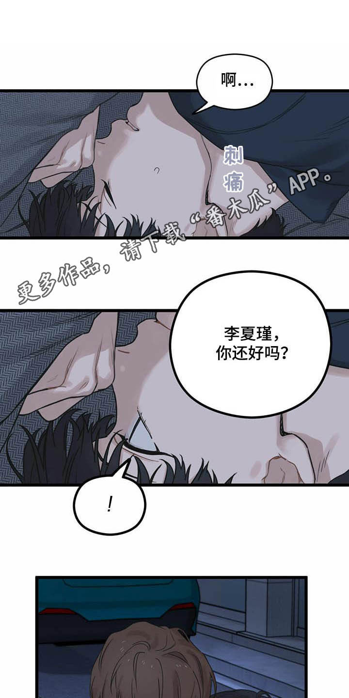 《意外的邂逅》漫画最新章节第26章记忆免费下拉式在线观看章节第【16】张图片