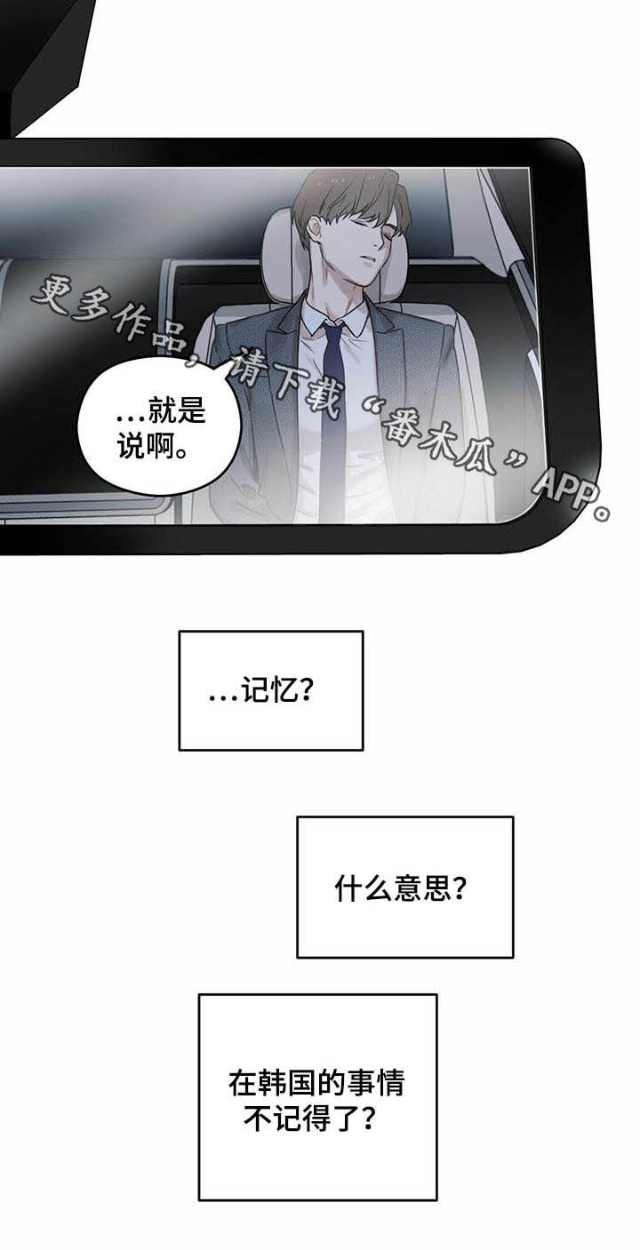 《意外的邂逅》漫画最新章节第26章记忆免费下拉式在线观看章节第【1】张图片