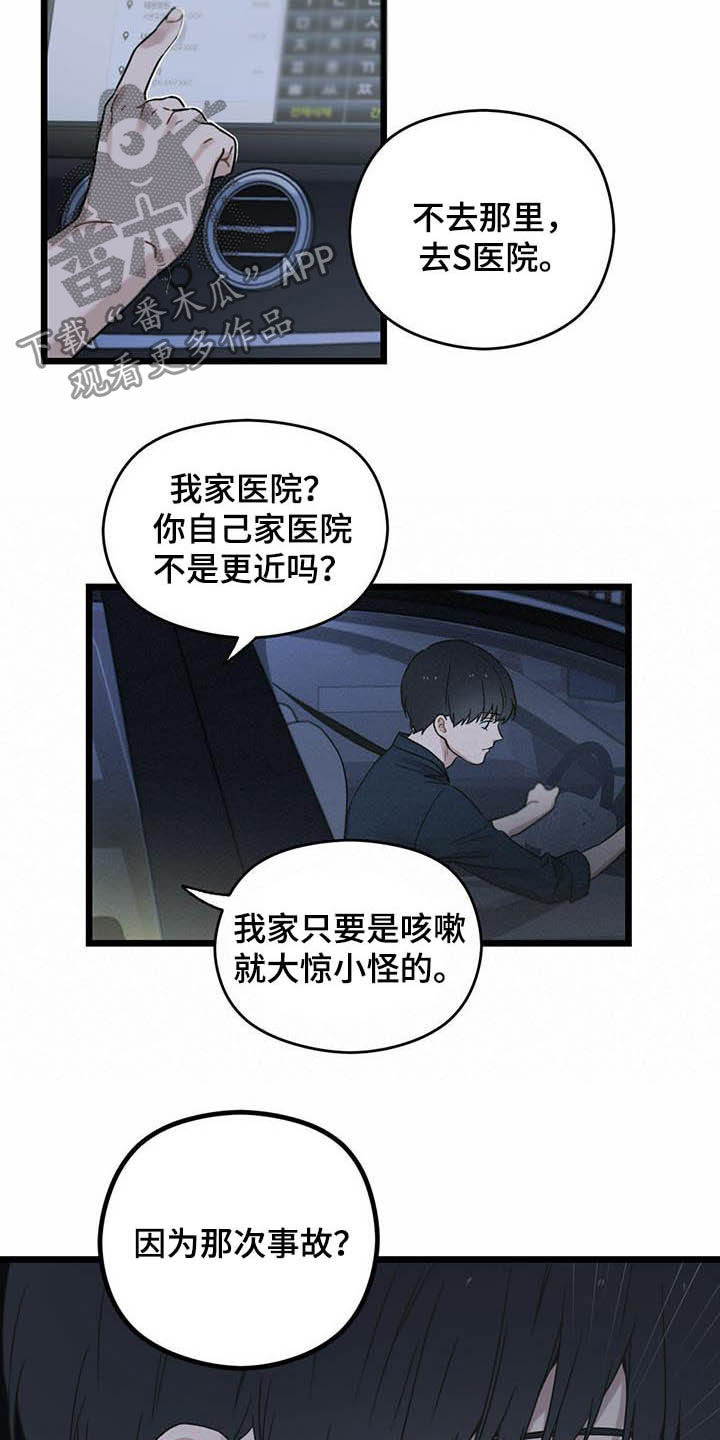 《意外的邂逅》漫画最新章节第26章记忆免费下拉式在线观看章节第【5】张图片