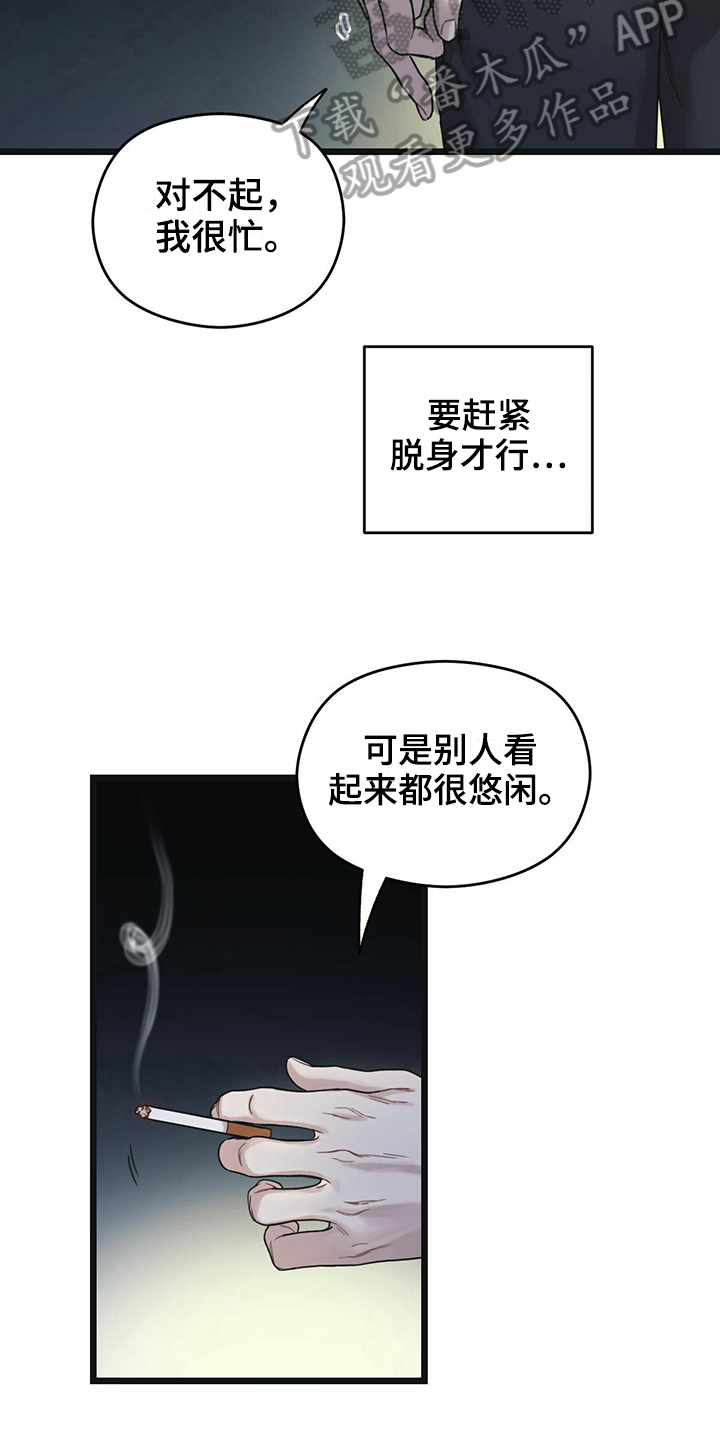 《意外的邂逅》漫画最新章节第24章逼问免费下拉式在线观看章节第【9】张图片